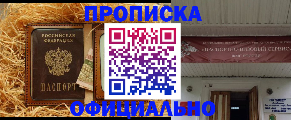 прописка регистрация в Ростове